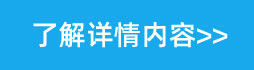 了解详细内容