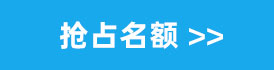 预留名额